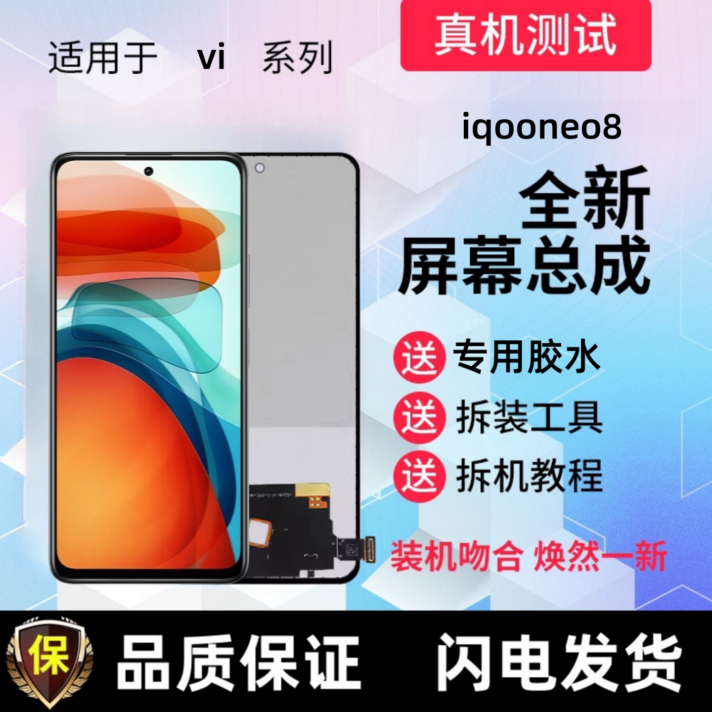 适用iQOO neo8手机内外屏幕iQOOneo8pro触摸屏显示屏液晶屏幕总成图片