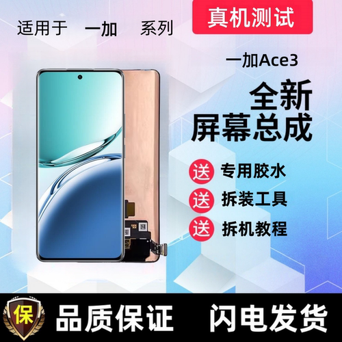 适用OnePlus一加ace3/ace3pro手机屏幕总成显示屏触摸屏内屏外屏