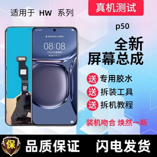 适用华为p50显示屏p50e触摸屏p50鼎桥版手机屏幕总成液晶内屏外屏
