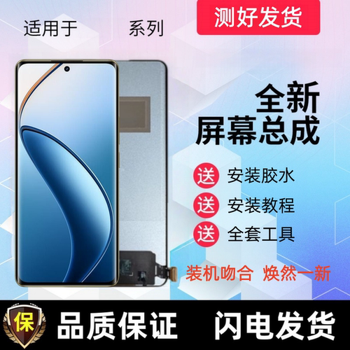 适用于realme 真我12pro至尊版显示触摸屏手机屏幕总成液晶内外屏