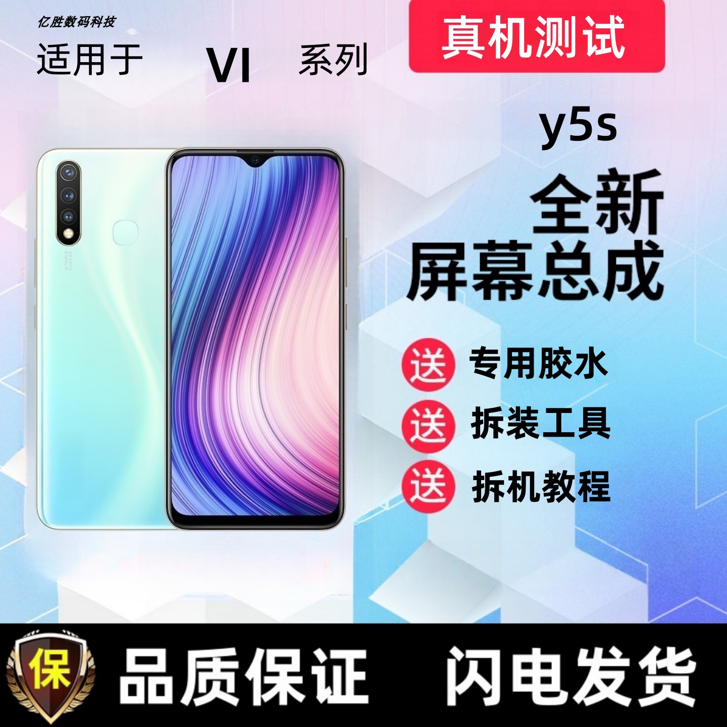 适用vivoY3Y5SY52手机屏幕总成