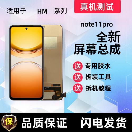 适用红米note11pro显示屏note11epro+触摸屏手机屏幕总成内屏外屏