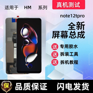 适用redmi红米note12tpro显示屏触摸屏手机屏幕总成液晶内屏外屏