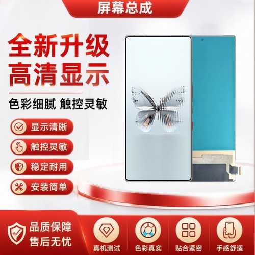 适用于努比亚Z70ultra 10Spro+显示红魔10pro+手机屏幕总成内外屏