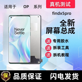 适用oppo findx5pro显示屏x5pro触摸屏手机屏幕总成液晶内屏外屏