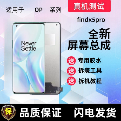 适用oppo findx5pro显示屏x5pro触摸屏手机屏幕总成液晶内屏外屏