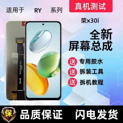 适用荣耀x30i显示屏TFY-AN00触摸屏手机屏幕总成液晶内屏外屏带框