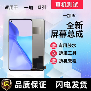适用onePlus一加9r手机屏幕总成液晶显示屏触摸屏一体内外屏全新