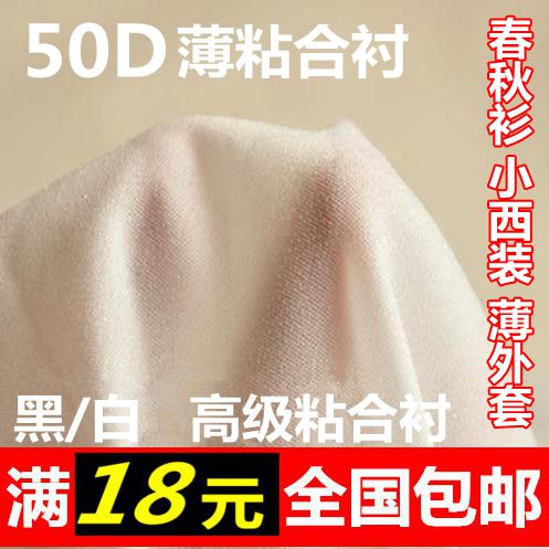 服装辅料衬布 有纺粘合衬烫衬布衬 春秋衫小西装面料用衬布 50D
