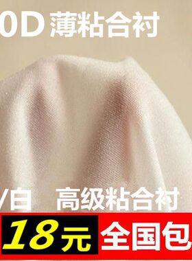 服装辅料衬布 有纺粘合衬烫衬布衬 春秋衫小西装面料用衬布 50D