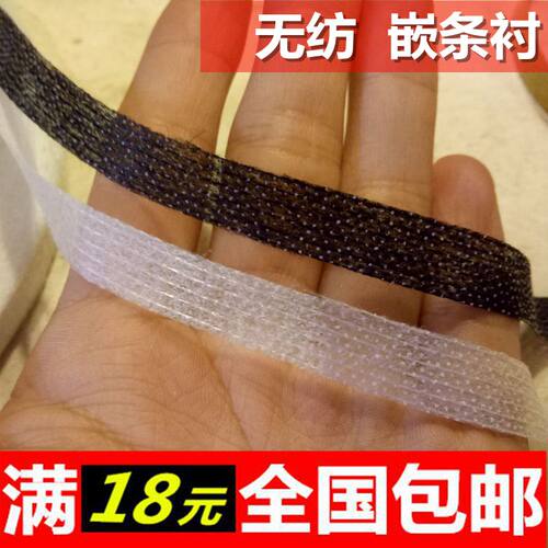 辅料粘合衬嵌条牵条烫衬条 嵌条单面胶粘合衬/直条布衬/嵌条衬1cm