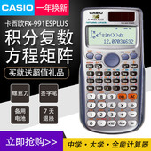 Casio卡西欧FX PLUS初高中大学生计算器科学函数考试计算机 991ES