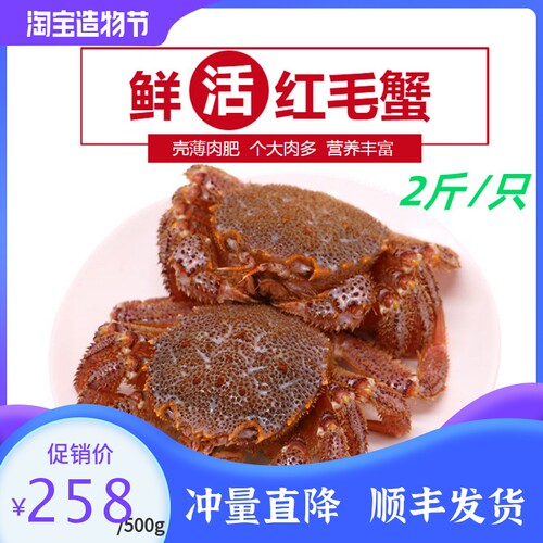红毛蟹鲜活特大红毛蟹俄罗斯