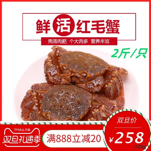 红毛蟹鲜活特大红毛蟹俄罗斯