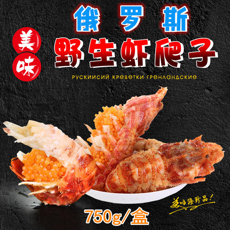 进口野生 俄罗斯虾爬子特大 火龙虾小龙虾格陵兰虾 熟冻带籽即食