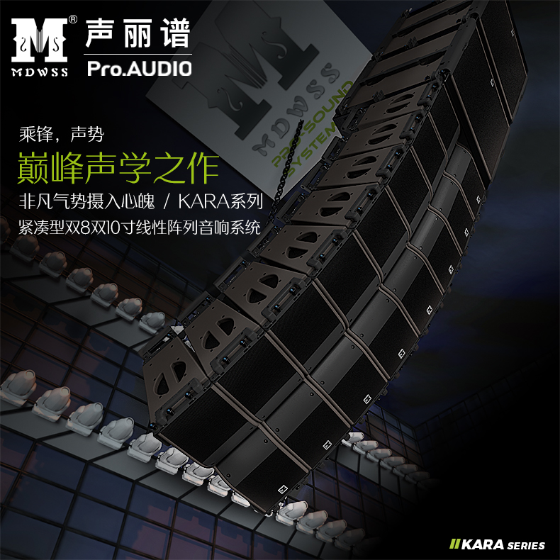 kara双8寸双10寸线阵音响套装舞台大功率音箱Line Array Speaker-封面