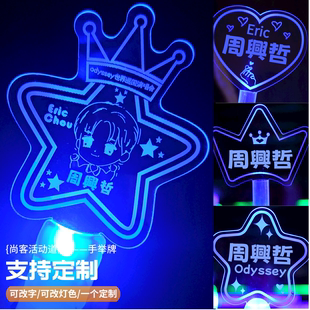 周兴哲演唱会荧光棒定制EricChou明星粉丝应援LED荧发光手举灯牌