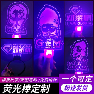 邓紫棋演唱会荧光棒定制助威应援明星粉丝活动手举发光LED灯牌