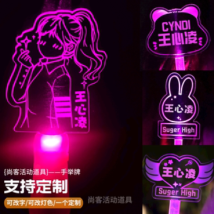 王心凌演唱会荧光棒定制应援棒活动LED亮字手写明星发光手举灯牌