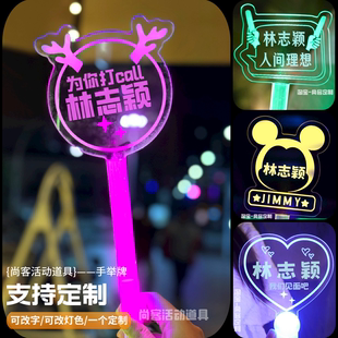 林志颖JIMMY荧光棒音乐节应援棒可定制姓名字LED发光助威手灯