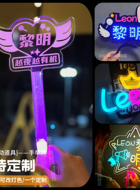 黎明LEON粉丝专拍荧光棒定制霓虹灯澳門演唱会发光led应援手灯牌