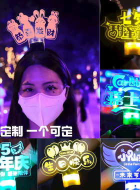 可定制发光发箍一个可定支持开票