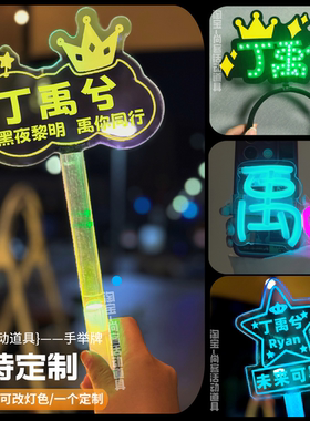 丁禹兮应援灯牌定制粉丝团购价优