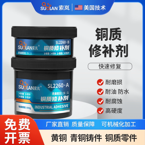 索岚SL2260铜质修补剂黄铜青铜摆件缺陷填补修复管道阀门堵漏粘接