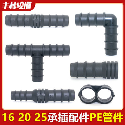 16pe管承插异径直20弯头农业灌溉