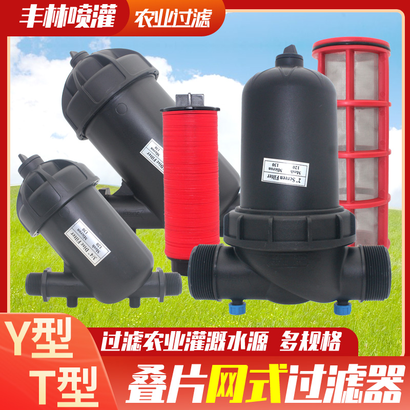滴灌包邮过滤器系统农业设备