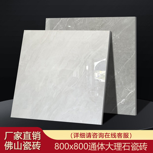 广东佛山瓷砖800x800防滑客厅地砖釉面亮光通体大理石地板砖磁砖