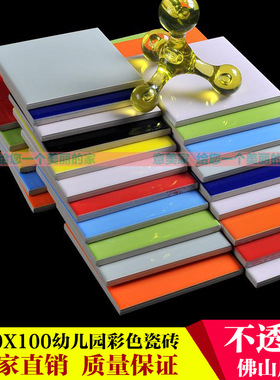 100*100幼儿园瓷砖 彩色墙砖 卫生间厨房卧室不透水红色黄色瓷砖