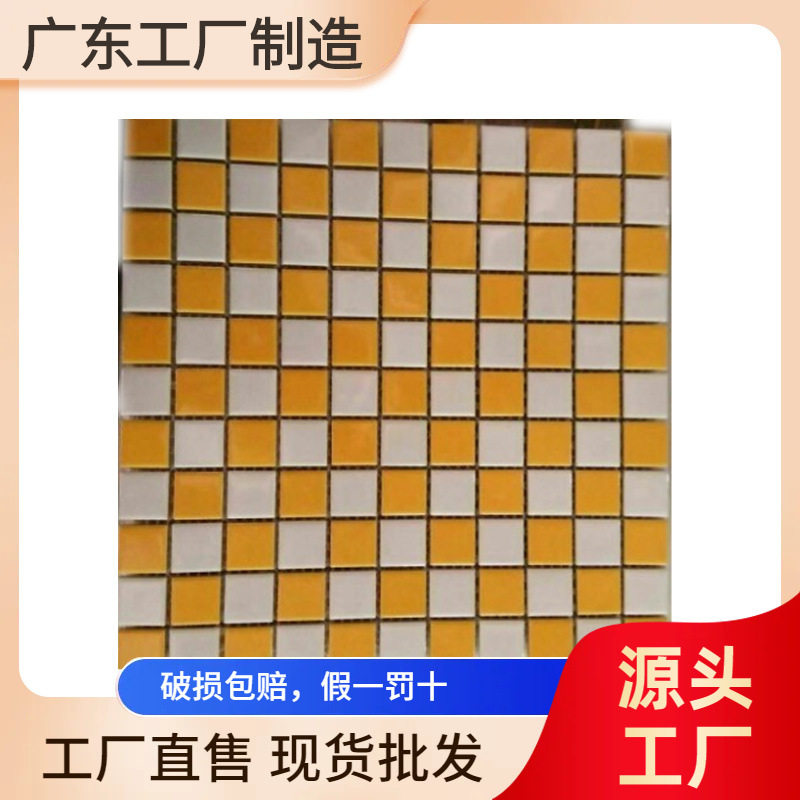 田园黄白棋盘釉面陶瓷马赛克瓷砖墙砖拼图卫生间浴室餐厅咖啡厅砖