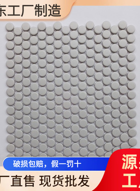 欧式灰色黑色哑光圆形纽扣陶瓷马赛克卫生间墙砖吧台浴室餐厅柱子