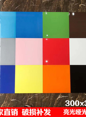 彩色瓷砖纯色全抛釉300*300墙面砖黄色蓝色红色绿色橙色防滑墙砖
