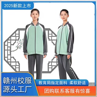 赣州市校服外套中小学生统一校服赣州统一校服校服