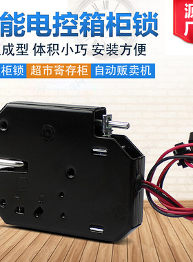 3v5v12v超市储物柜门电子锁快递柜电磁锁XG07售货机电控锁门锁