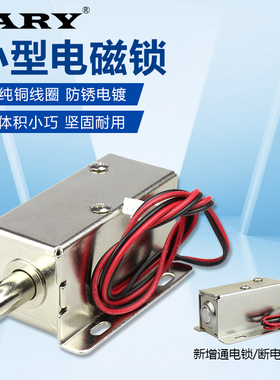 LY-01小型电磁锁DC12V24V电控柜门锁抽屉电子锁电插锁电磁铁推拉