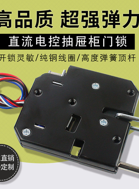XG07D 抽屉柜门大弹力电控锁DC12V24V快递柜寄存柜售货机防盗电锁