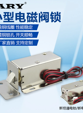 LY-03电磁锁小型电锁 DC12V24V电控锁门锁电子锁电插锁直流电插销