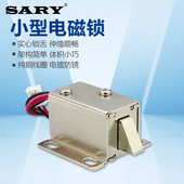 031微型电磁阀小锁小型电控锁抽屉储物柜电子锁DC6V 12V电插锁