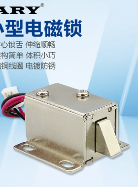 LY-031微型电磁阀小锁小型电控锁抽屉储物柜电子锁DC6V/12V电插锁