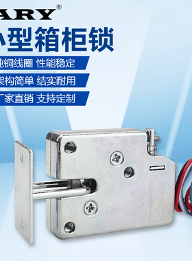 微型电磁锁12V小型电控柜门锁电子锁XG07A快递超市储物寄存柜子锁