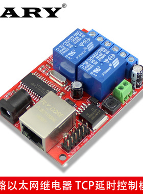 微信云遥控以太网络继电器模块2/8/16路延时开关TCPUDP模块控制器