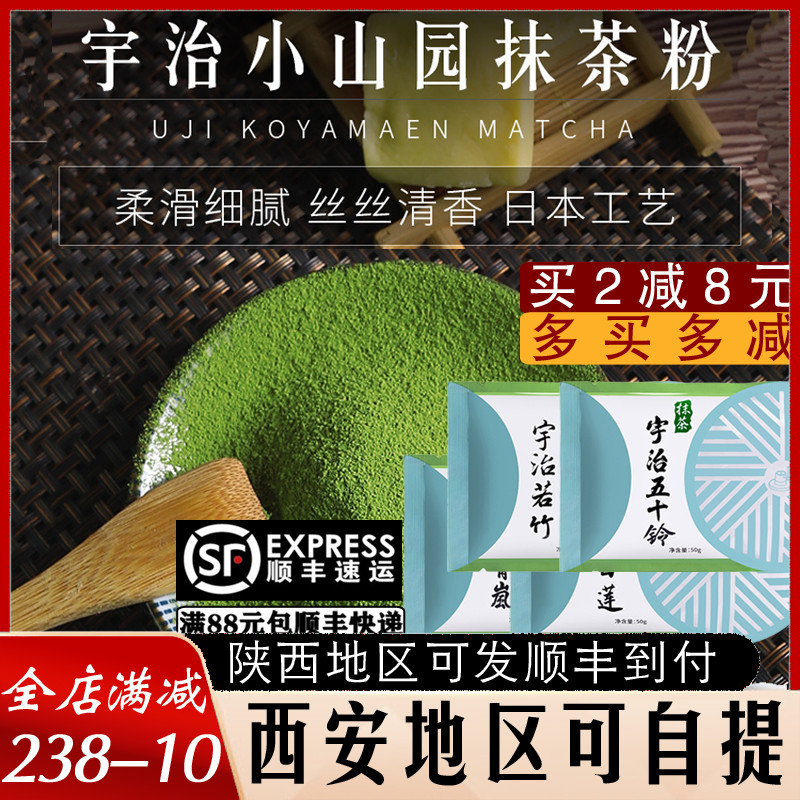 包邮烘焙原料宇治抹茶粉小山园五十铃青岚若竹抹茶粉雪花酥50g 小白烘焙西安实体店 淘优券