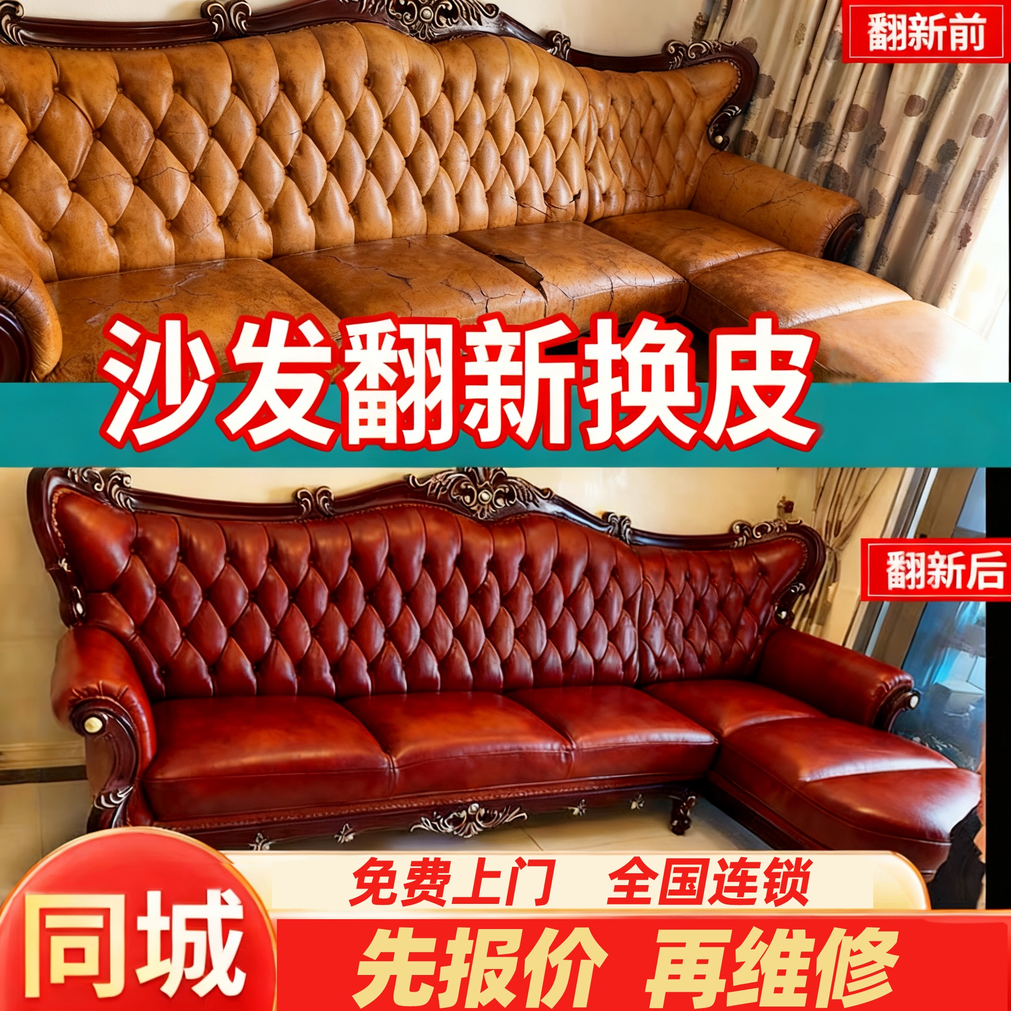 同城免费上门沙发翻新换皮ktv定制餐椅床头贵妃椅改造包补皮维修