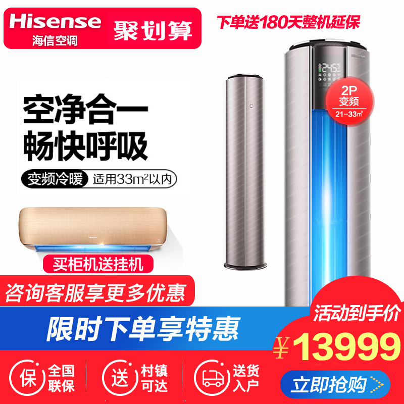 hisense海信2匹p立式一级柜机券后13999.00元
