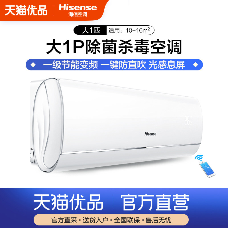 海信变频空调挂机 冷暖两用家用壁挂式节能静音安装大一匹T600-A1