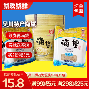 湛江博茂海蜇头150g 即食天然风味海蜇丝送礼手信吴川特产海蛰片