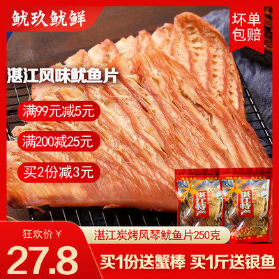 风琴鱿鱼片即食海味湛江手信送礼